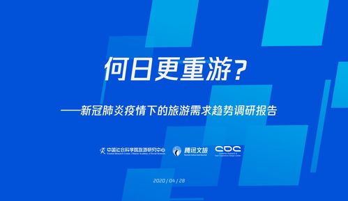 新冠肺炎疫情下的旅游需求趨勢研究報(bào)告 武漢成最熱門城市，北京企業(yè)網(wǎng)絡(luò)技術(shù)服務(wù)興起