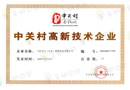 小兒推拿創(chuàng)新企業(yè)“手護(hù)貝貝”榮獲北京市新技術(shù)新產(chǎn)品證書